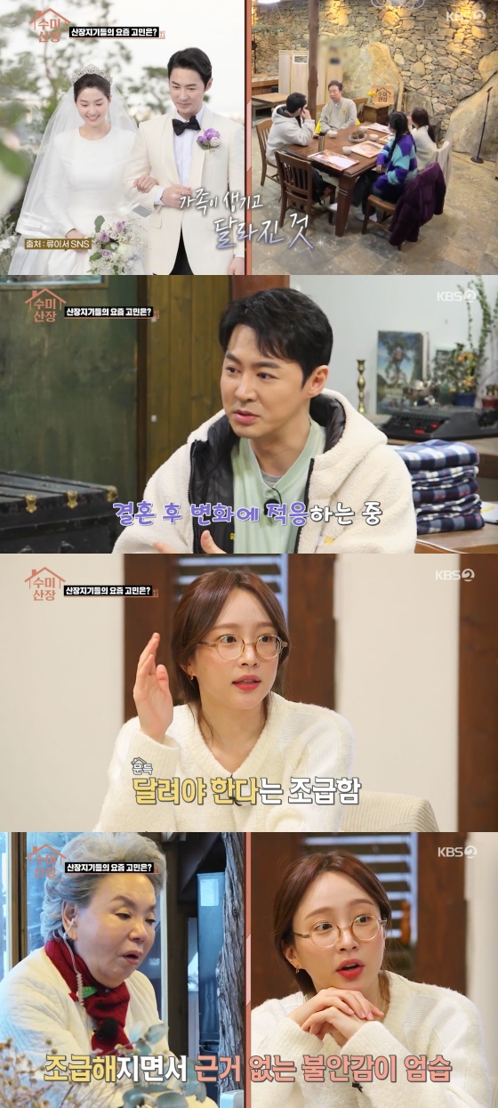 /사진=KBS 2TV '수미산장' 방송화면 캡처