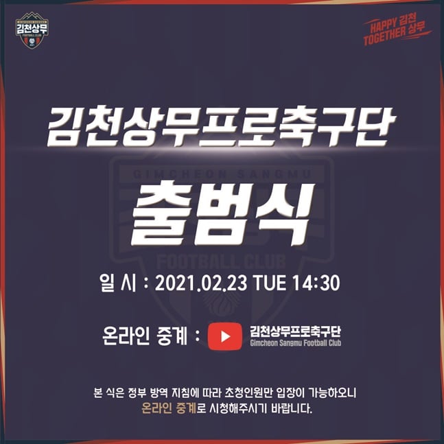 /사진=김천 상무 구단 제공