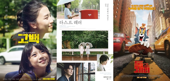 /사진=영화 '고백', '라스트 레터', '톰과 제리' 포스터