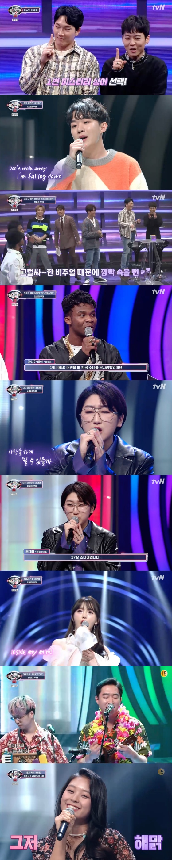 /사진=tvN 음악 예능프로그램 '너의 목소리가 들려 8' 방송화면 캡처