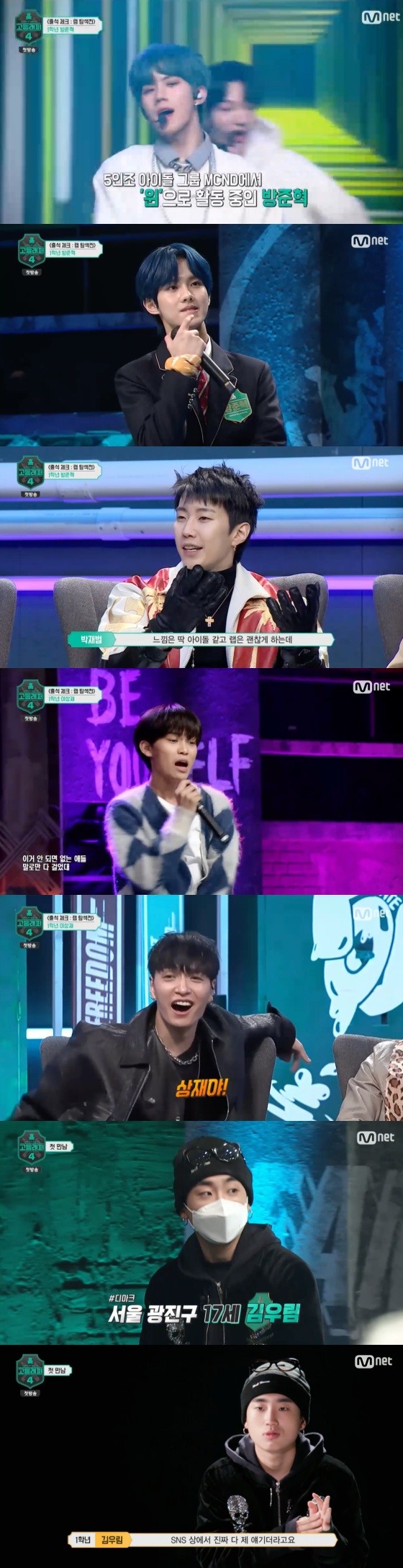 /사진=Mnet 음악 예능프로그램 '고등래퍼4' 방송화면 캡처