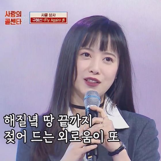 배우 구혜선이 TV조선 '신청곡을 불러드립니다-사랑의 콜센타'에 출연했다./사진=구혜선 인스타그램