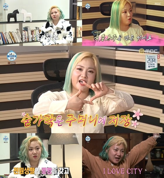 MBC '나 혼자 산다'에서 개그우먼 박나래가 시골살이를 했다./사진=MBC '나 혼자 산다' 방송 화면 캡처