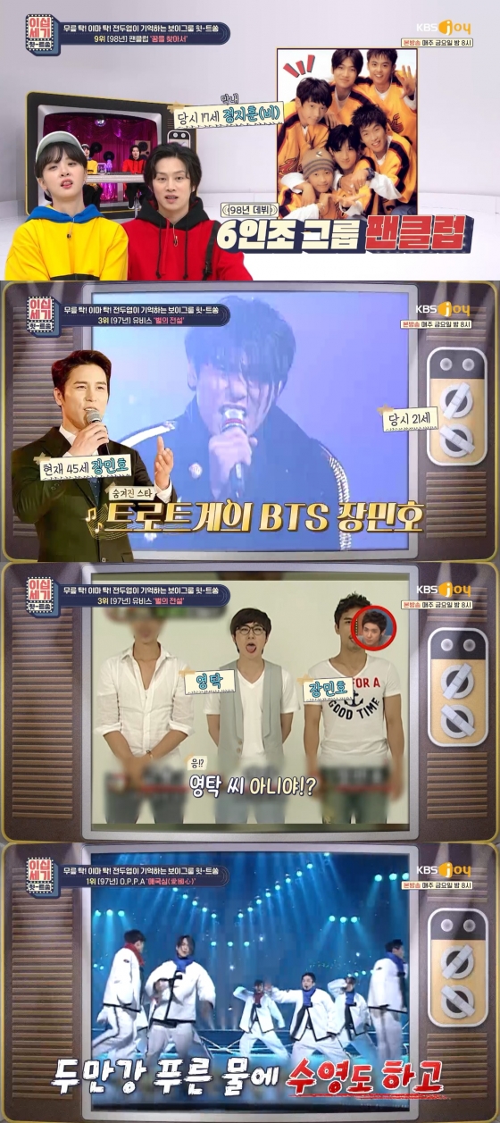 사진=KBS Joy '이십세기 힛트쏭'