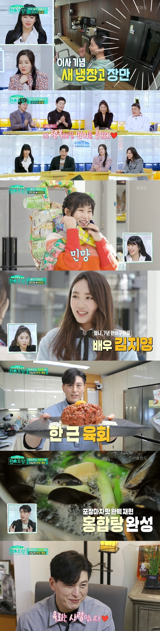 배우 류수영이 KBS 2TV '신상출시 편스토랑'에서 최고의 1분에 등극했다./사진제공=KBS 2TV '신상출시 편스토랑'