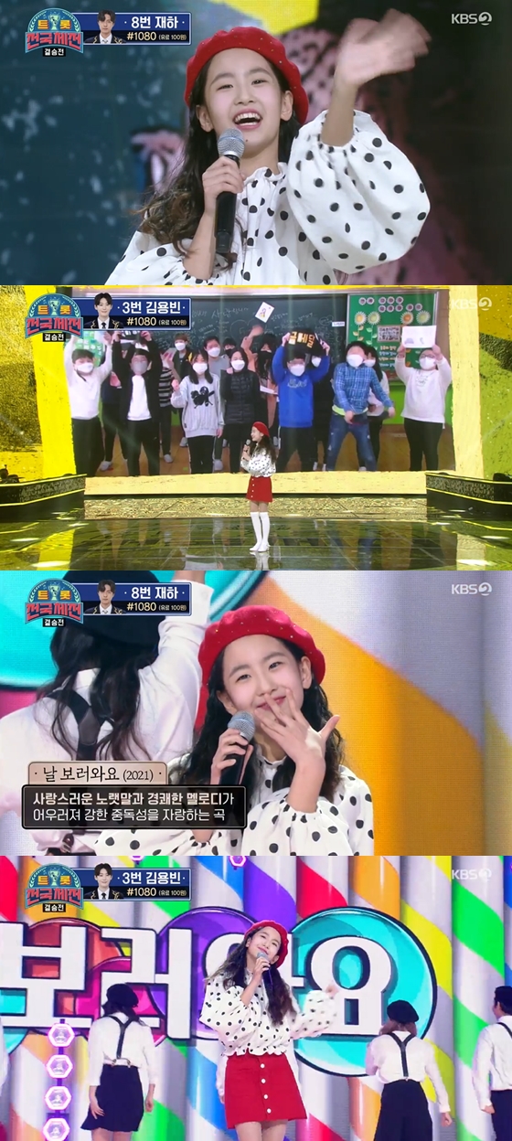 /사진=KBS 2TV '트롯전국체전' 방송 화면 캡처