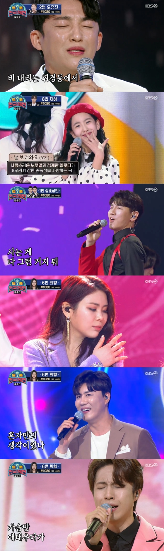 /사진=KBS 2TV '트롯전국체전' 방송 화면 캡처
