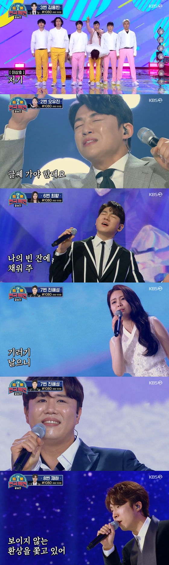 /사진=KBS 2TV '트롯전국체전' 방송 화면 캡처
