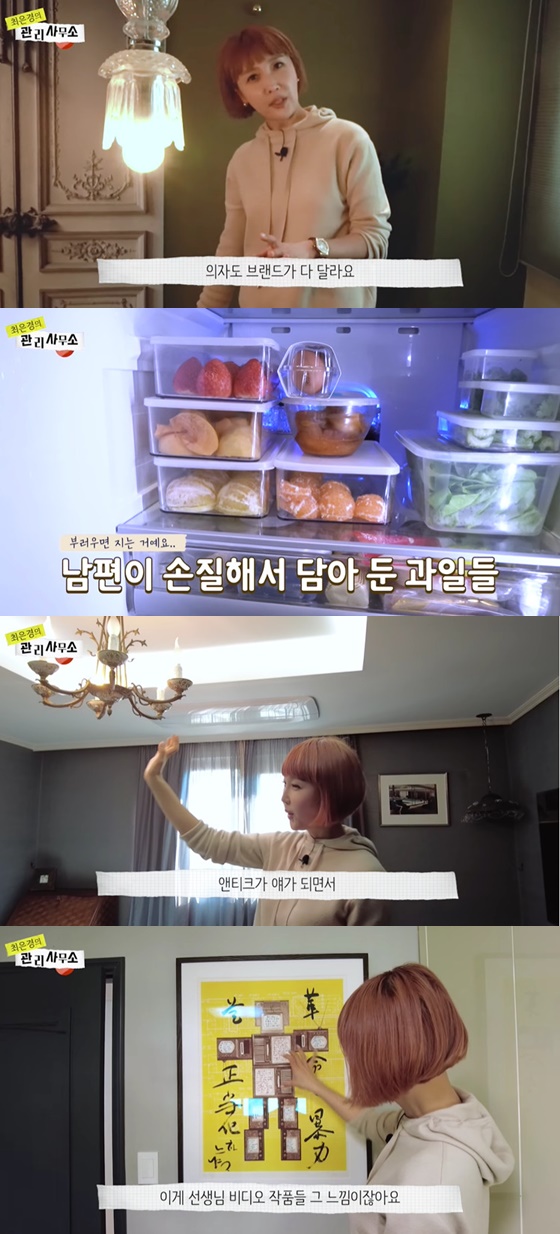 /사진=유튜브 채널 '최은경의 관리사무소' 영상 캡처