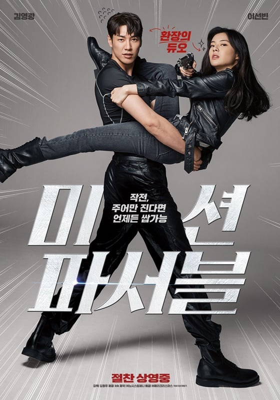 /사진=영화 '미션 파서블' 포스터