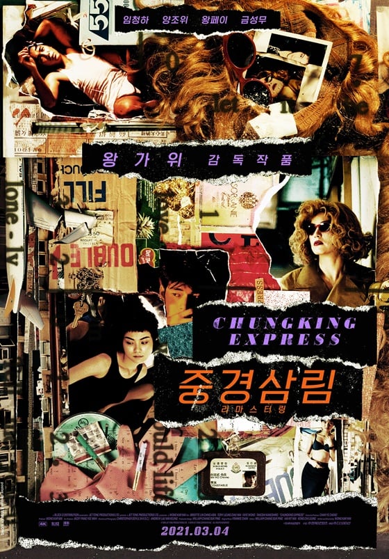 /사진=영화 '중경삼림 리마스터링' 스페셜 포스터
