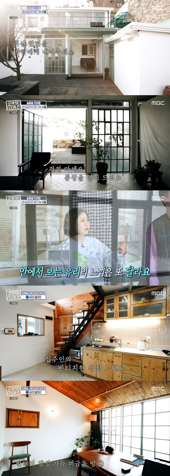 /사진=MBC '구해줘!홈즈' 방송 화면 캡처