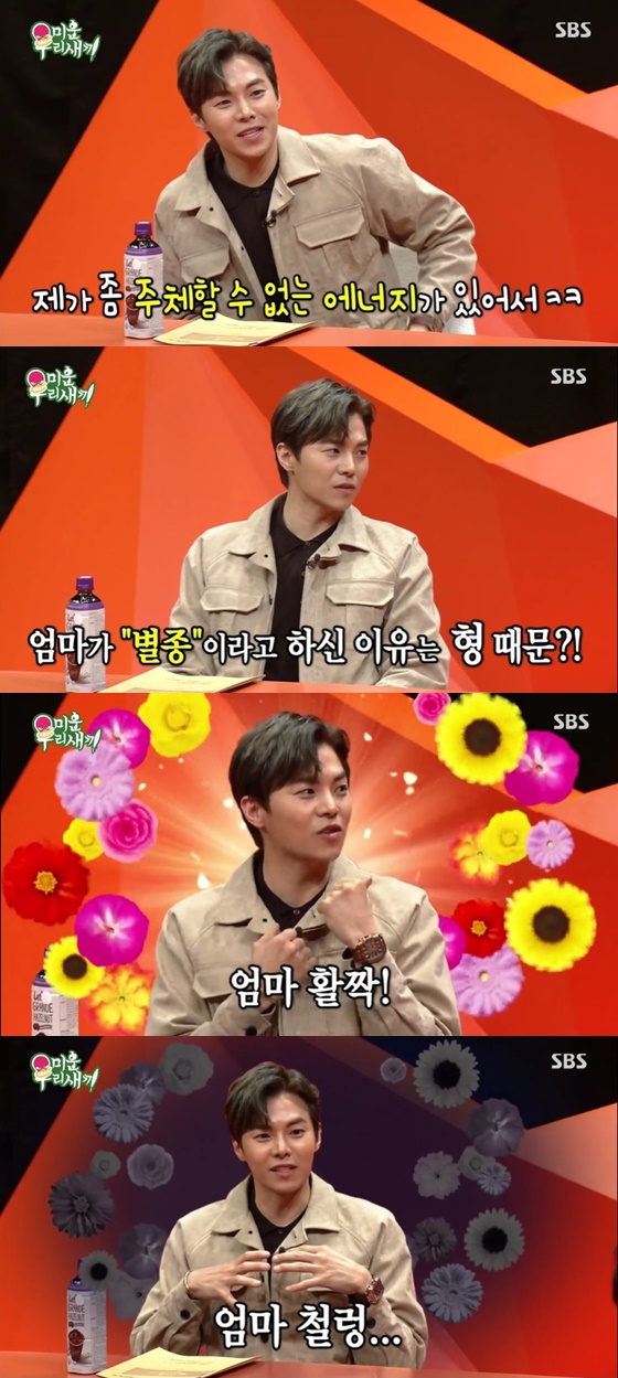 박은석 /사진=SBS '미운 우리 새끼' 방송화면 캡처