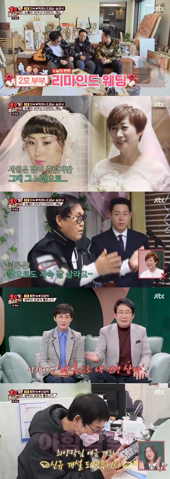 /사진= JTBC '1호가 될 순 없어' 방송화면 캡쳐