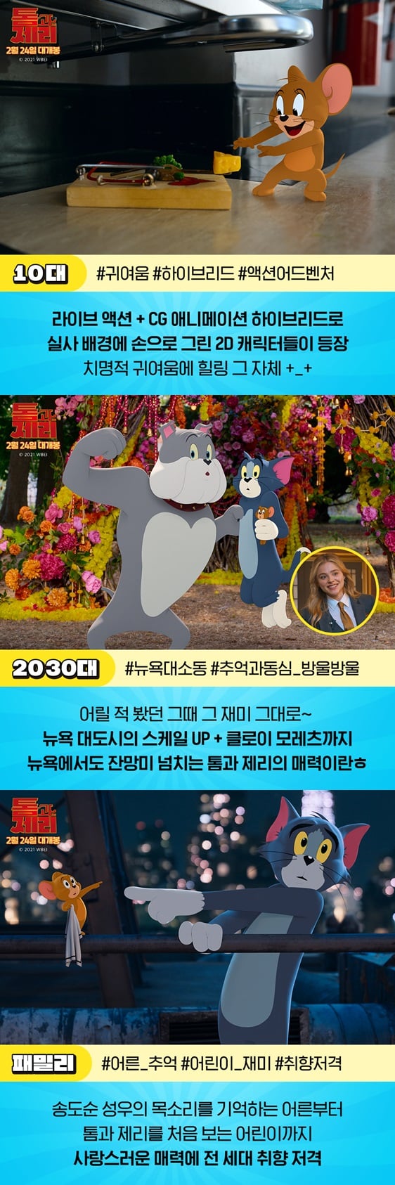 /사진='톰과제리'