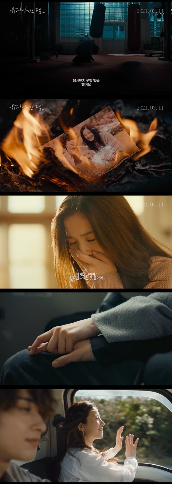 /사진=영화 '유어 아이즈 텔' 메인 예고편