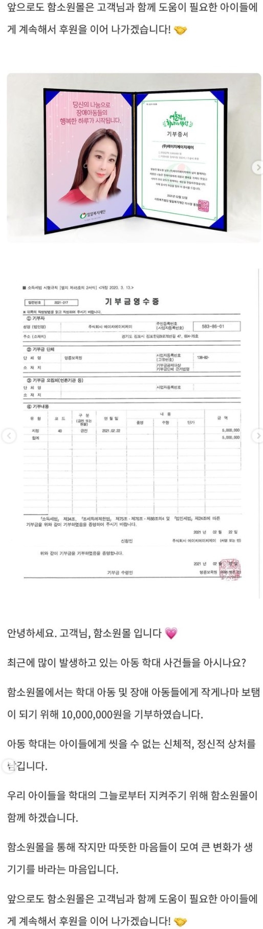 /사진=함소원 공식 SNS