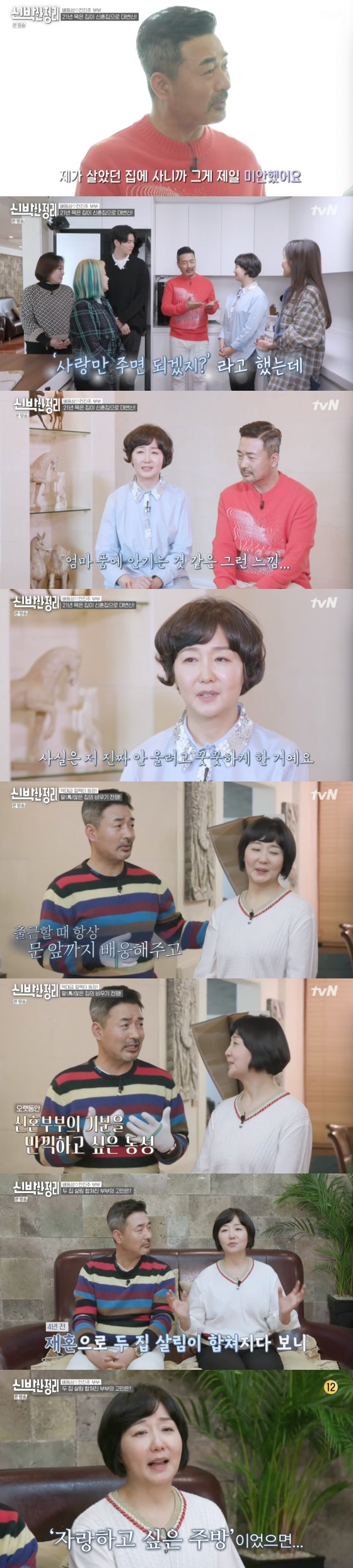 /사진=tvN 예능 프로그램 '신박한 정리' 방송화면 캡처