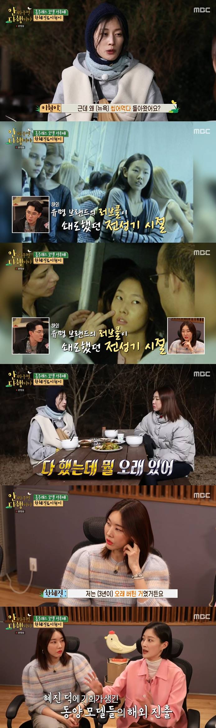 /사진=MBC '안싸우면 다행이야' 방송화면 캡처