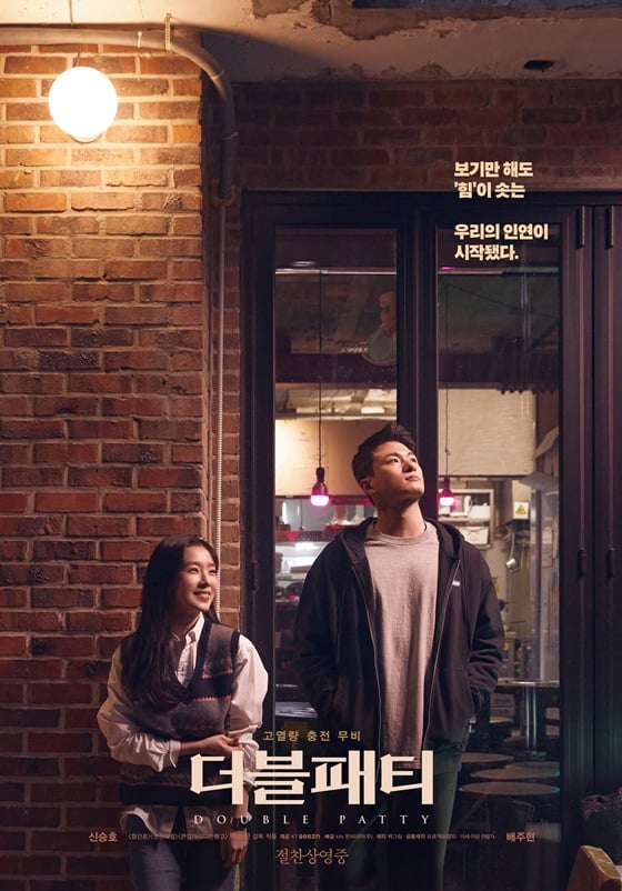 /사진=영화 '더블패티' 스페셜 포스터