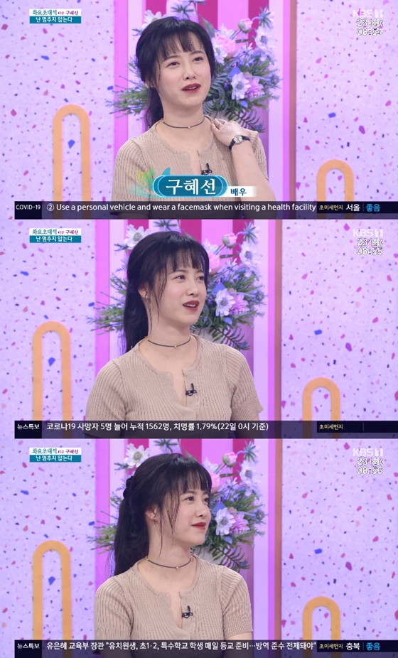 배우 구혜선이 KBS 1TV '아침마당' 코너 '화요초대석'에 출연했다./사진=KBS 1TV '아침마당' 방송 화면 캡처