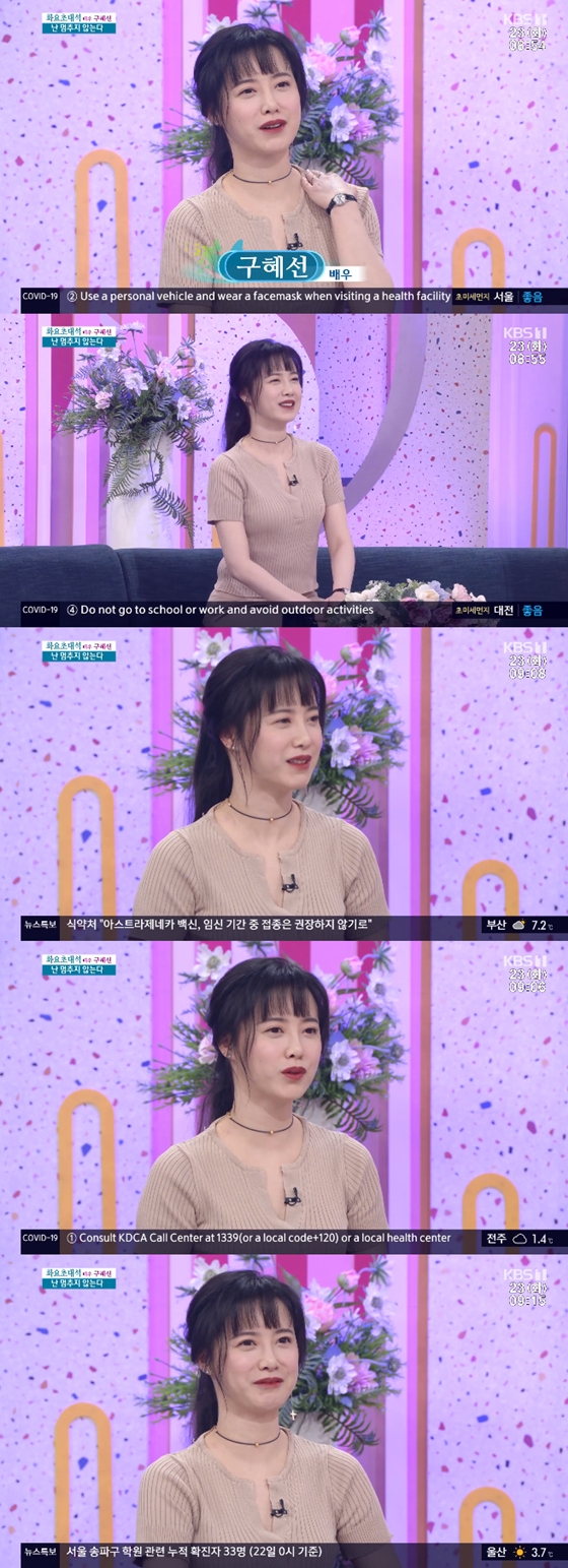 구혜선이 KBS 1TV '아침마당'에 출연해 근황과 과거 아픔에 대해 이야기 했다./사진=KBS 1TV '아침마당' 방송 화면 캡처