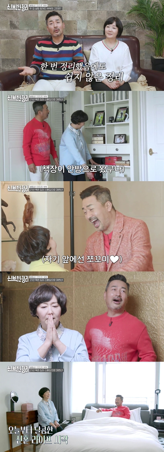 /사진='신박한 정리' 방송 화면