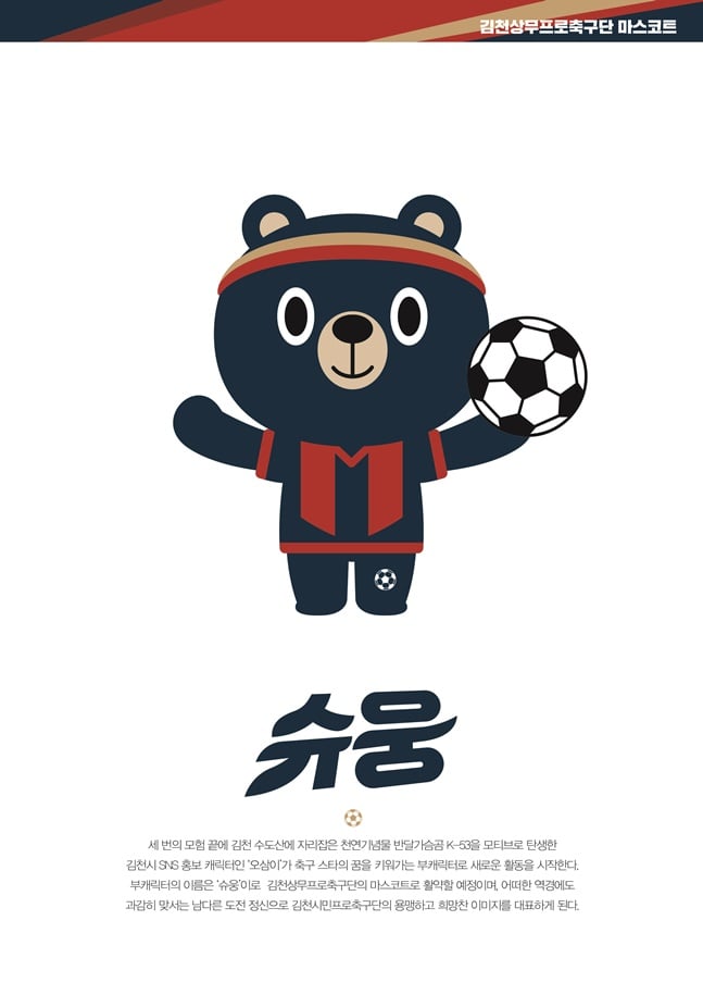 마스코트 '슈웅'. /사진=김천상무