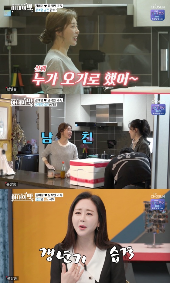 /사진=TV조선 예능 프로그램 '세상 어디에도 없는, 아내의 맛' 방송화면 캡처