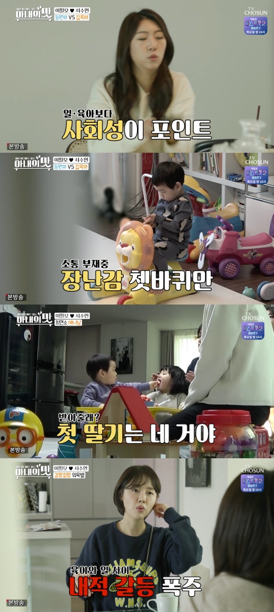 /사진=TV조선 예능 프로그램 '세상 어디에도 없는, 아내의 맛' 방송화면 캡처