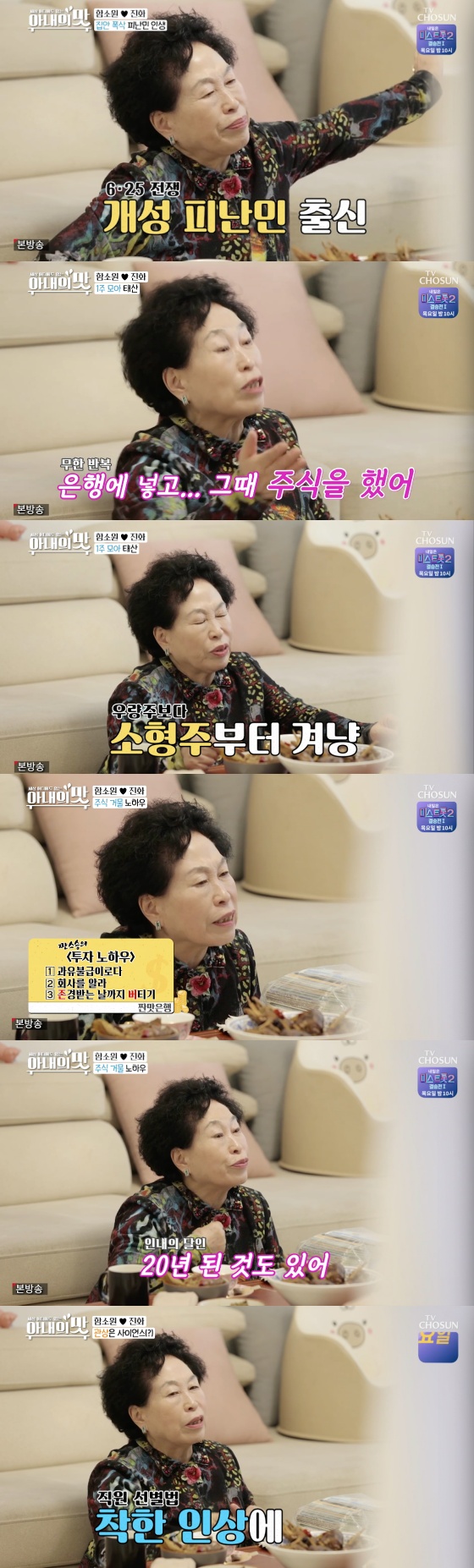 /사진=TV조선 예능 프로그램 '세상 어디에도 없는, 아내의 맛' 방송화면 캡처