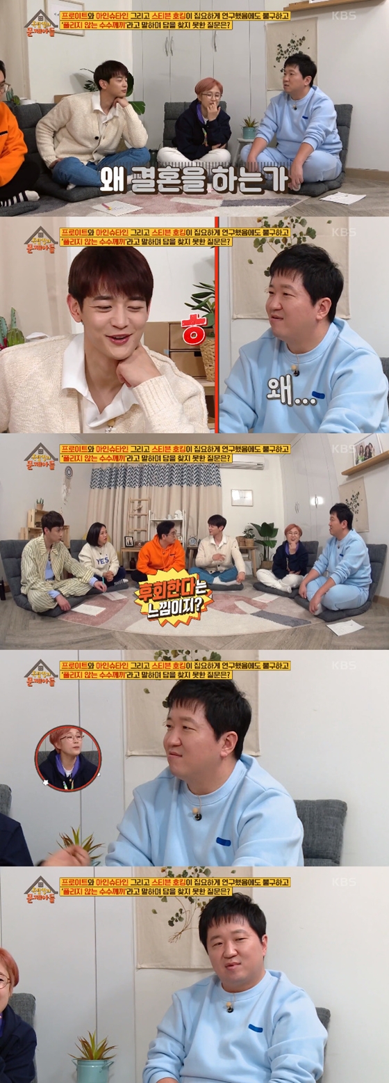 정형돈이 KBS 2TV '옥탑방의 문제아들'에서 "결혼은 왜 하는가"라고 오답을 말한 후 후회했다./사진=KBS 2TV '옥탑방의 문제아들' 방송 화면 캡처