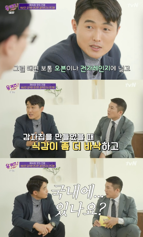 /사진=tvN '유 퀴즈 온 더 블럭' 방송화면 캡처