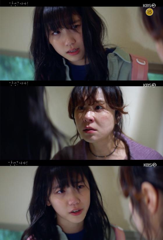 /사진=KBS 2TV 수목드라마 '안녕? 나야!' 방송화면 캡처