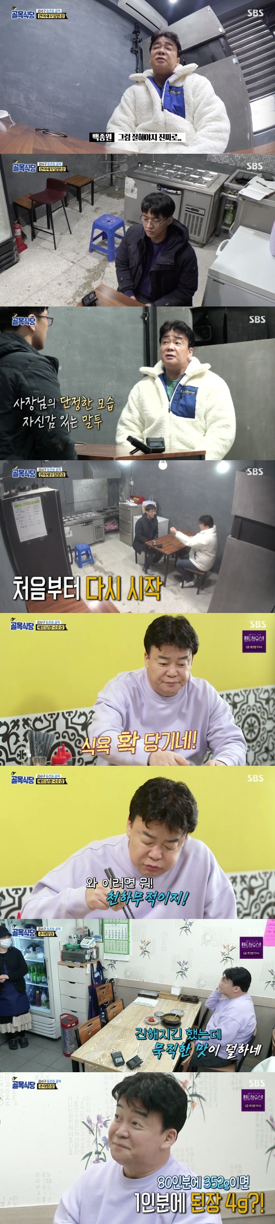 /사진=SBS 예능 프로그램 '백종원의 골목식당' 방송화면 캡처
