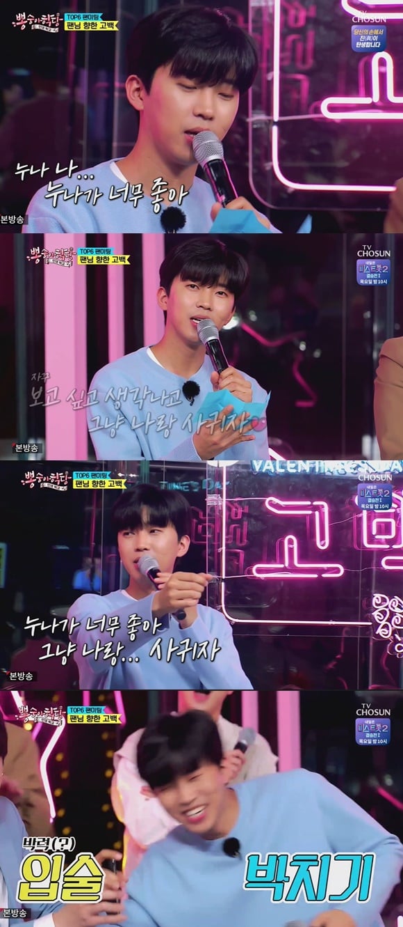 /사진= TV조선 '뽕숭아학당' 방송 화면