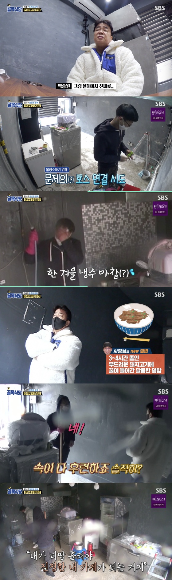 /사진=SBS 예능 프로그램 '백종원의 골목식당' 방송화면 캡처