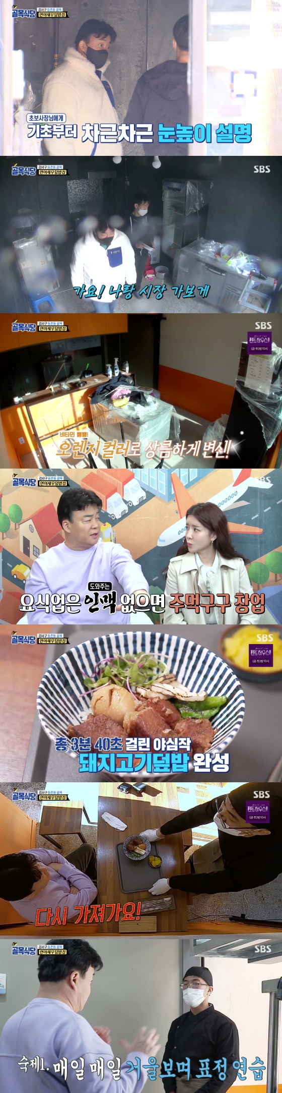 /사진=SBS 예능 프로그램 '백종원의 골목식당' 방송화면 캡처