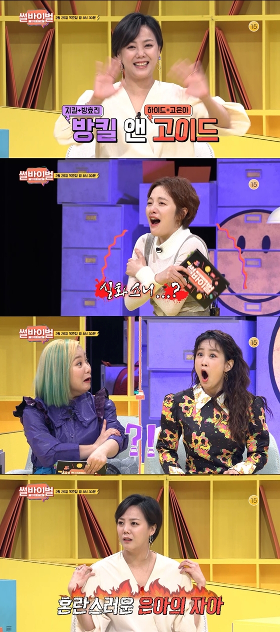 배우 고은아가 KBS Joy '썰바이벌'에 출연했다./사진=KBS Joy '썰바이벌'