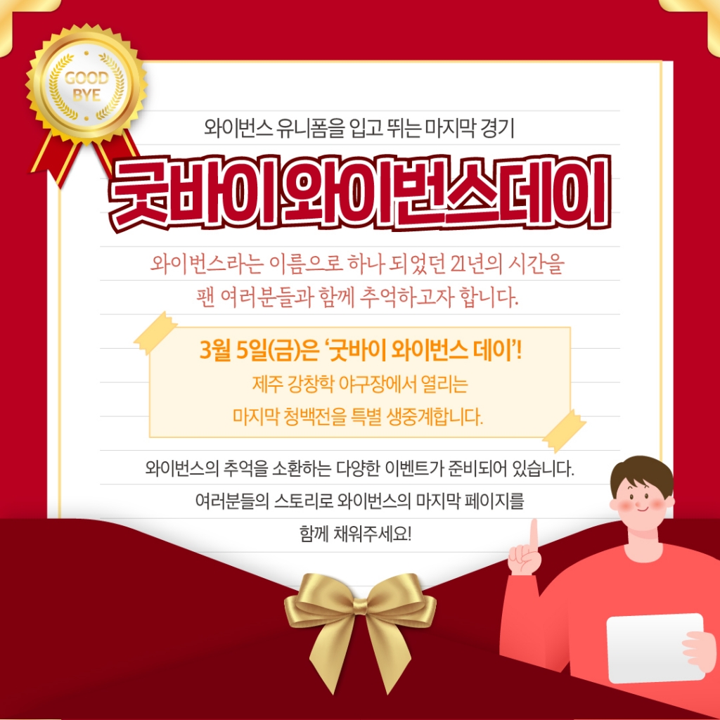 /사진=SK 와이번스 제공