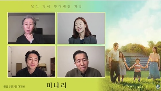 /사진=영화 '미나리' 화상 기자간담회 유튜브 영상 캡처