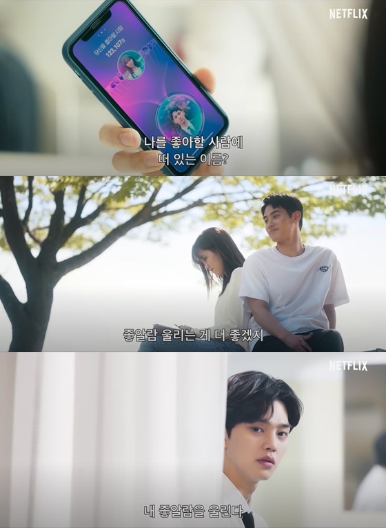 /사진=넷플릭스 오리지널 시리즈 '좋아하면 울리는' 시즌 2 메인 예고편