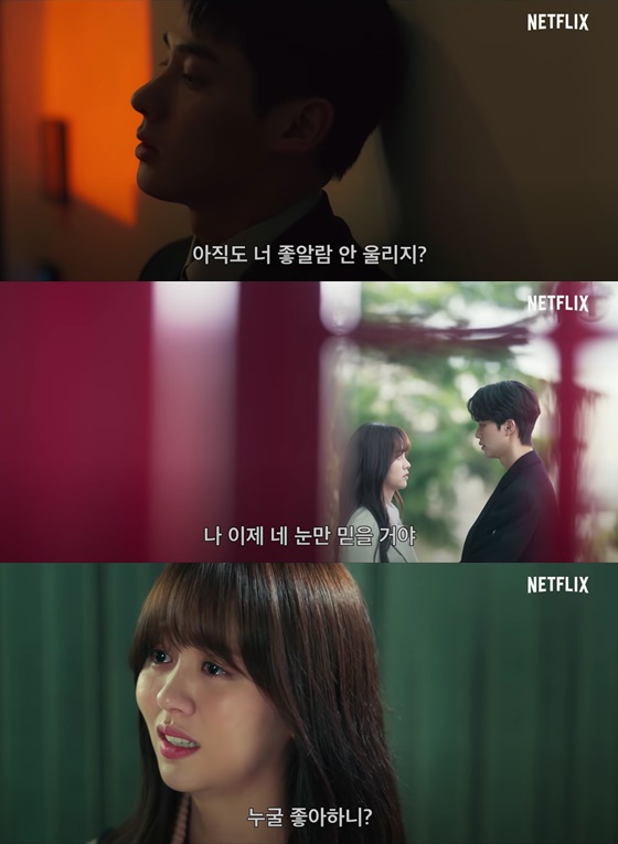 /사진=넷플릭스 오리지널 시리즈 '좋아하면 울리는' 시즌 2 메인 예고편