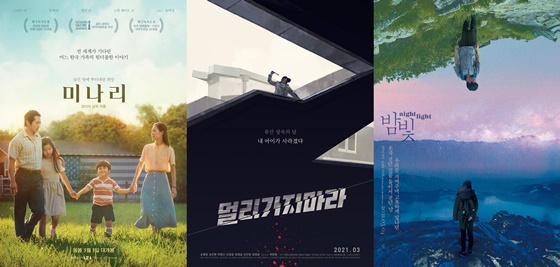 /사진=영화 '미나리', '멀리가지마라', '밤빛' 포스터