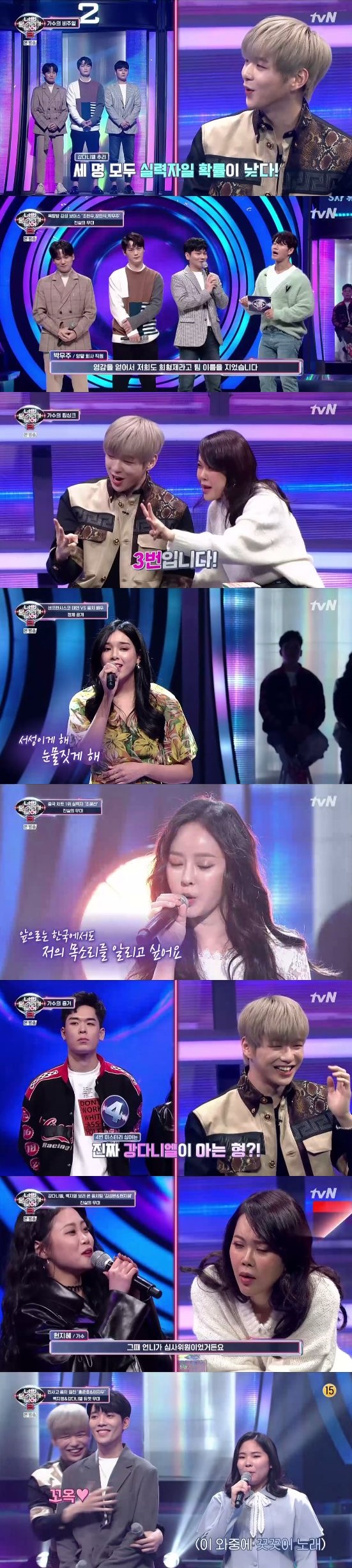 /사진=tvN 음악 예능프로그램 '너의 목소리가 들려 8' 방송화면 캡처