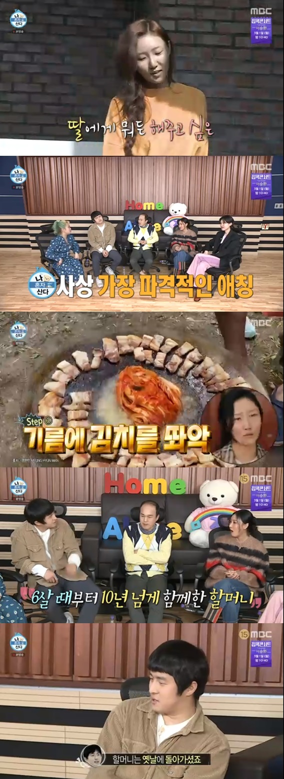 /사진=방송화면 캡처
