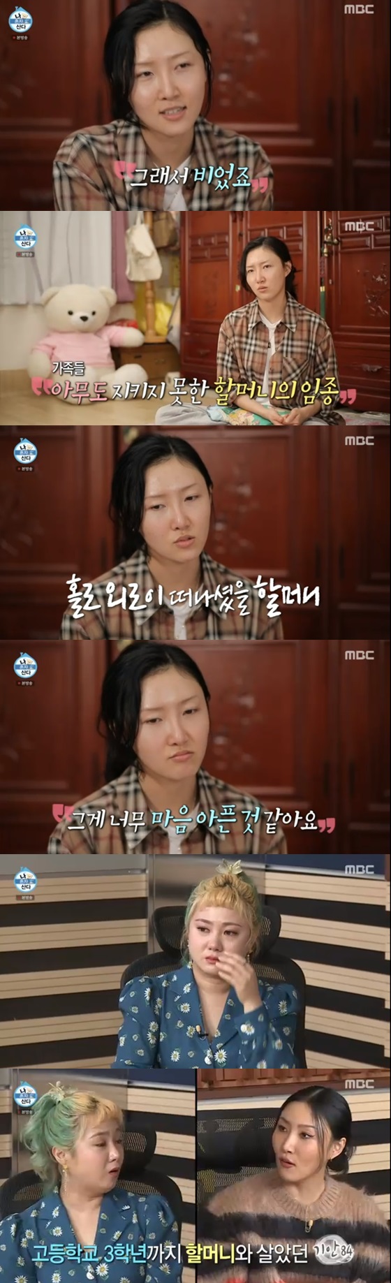 /사진=방송화면 캡처