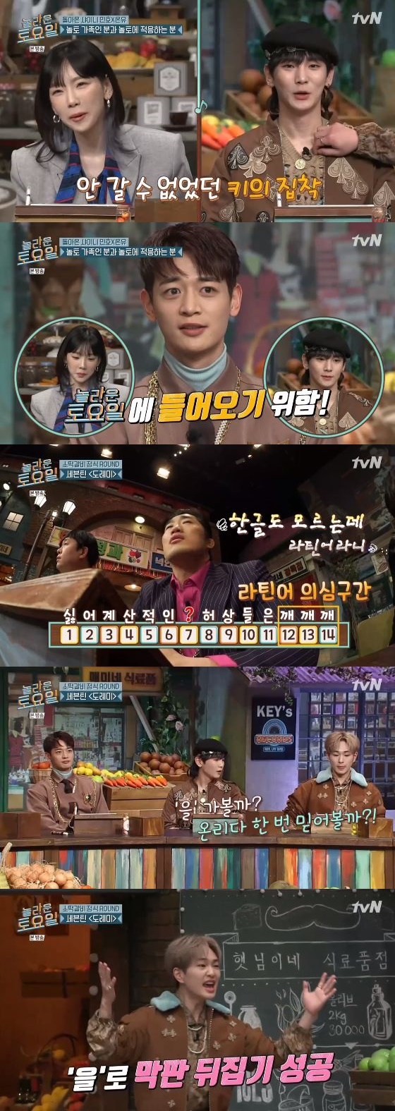 /사진= tvN '놀라운 토요일' 방송화면 캡쳐