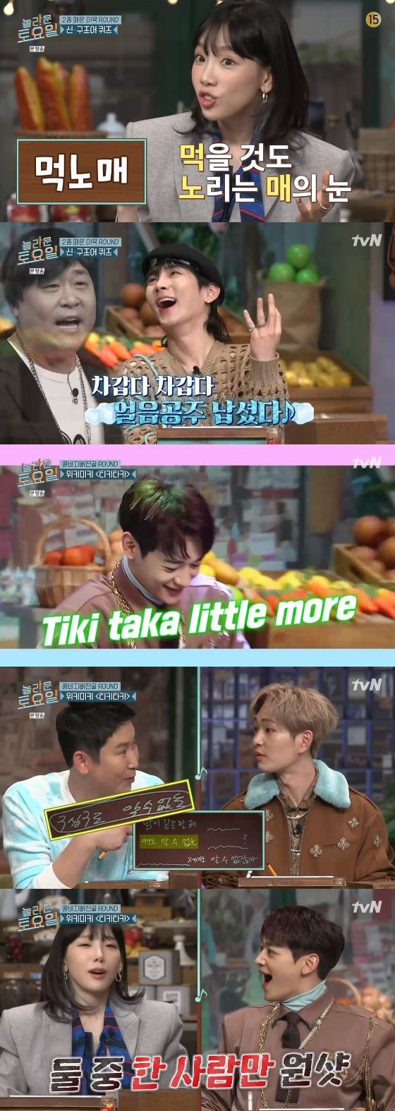 /사진= tvN '놀라운 토요일' 방송화면 캡쳐