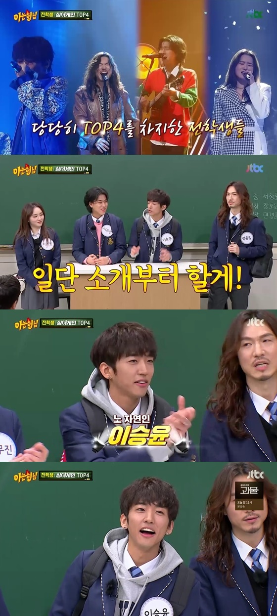 /사진=JTBC '아는 형님' 방송화면 캡처